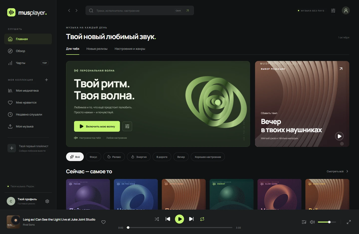 Интерфейс MusPlayer: моя волна, подборки по настроению, навигация и плеер